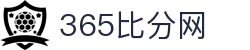 365比分网- 专业体育比分数据平台